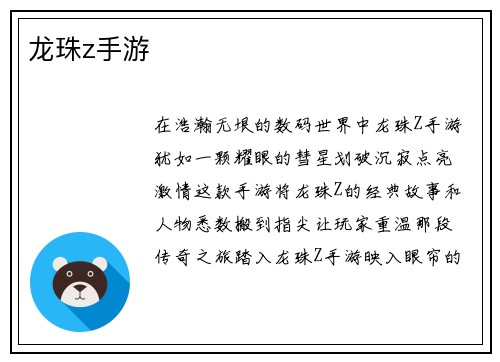 龙珠z手游