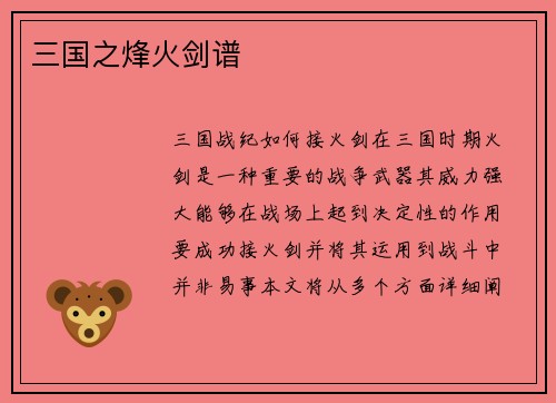三国之烽火剑谱